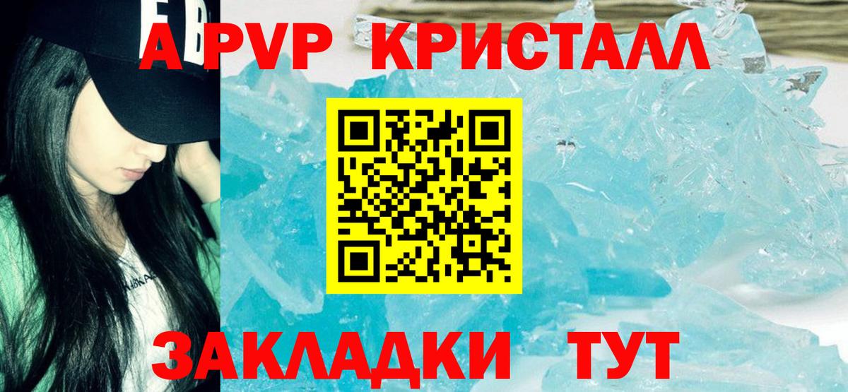 Дятьково  Alpha-PVP Crystall  APVP  Вход с VPN  Альфа ПВП кристаллы 