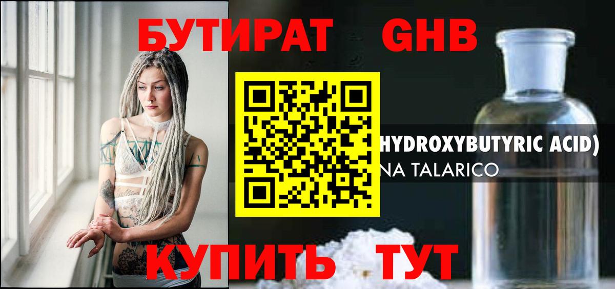 Бутират бутик  Вход с VPN  Дятьково 