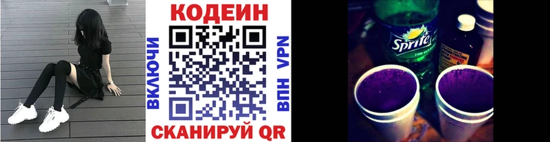 Кодеин Purple Drank блэк спрут маркетплейс Дятьково купить наркотик