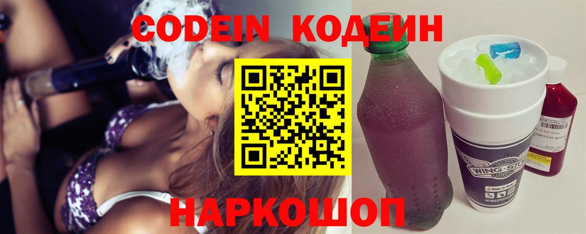 Codein Purple Drank  Вход с VPN  Дятьково 