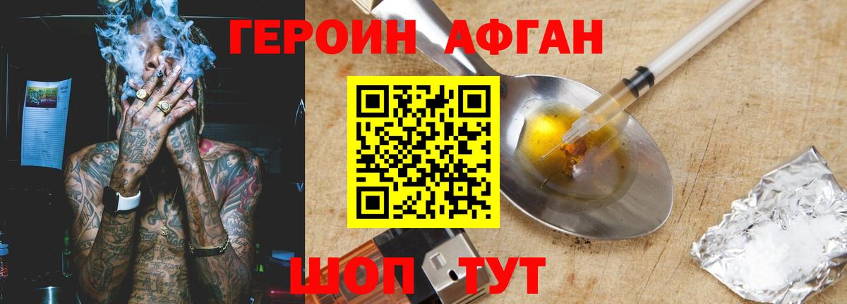 Дятьково  Героин хмурый  ГЕРОИН  Вход с VPN 