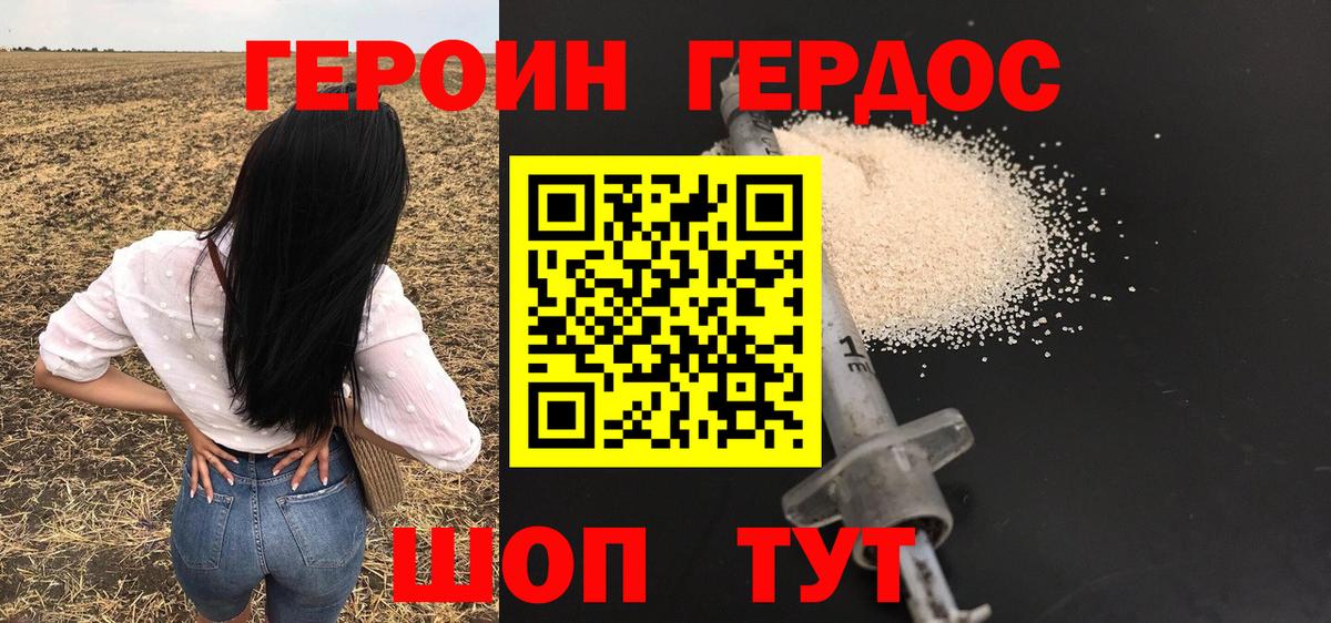 ГЕРОИН Heroin Дятьково