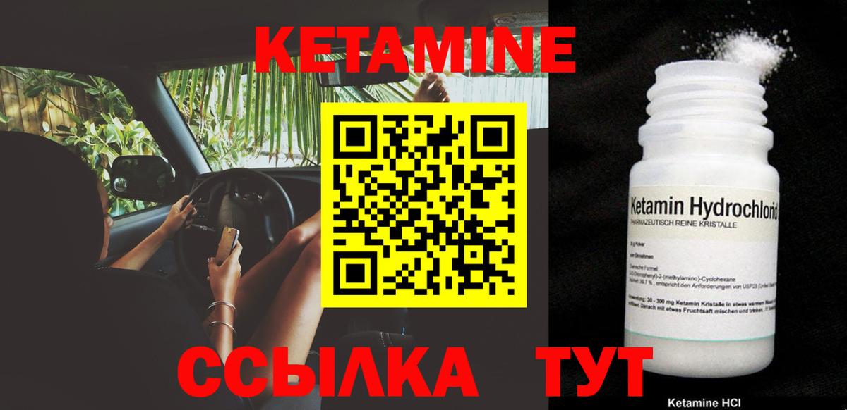 КЕТАМИН ketamine Дятьково