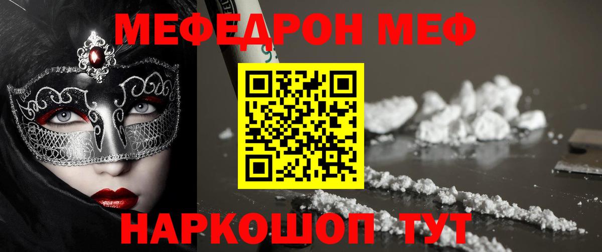 Мефедрон кристаллы Дятьково